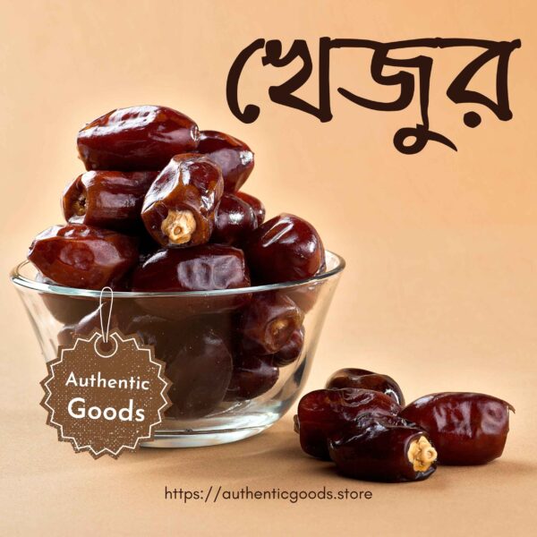 খেজুর (Dates)